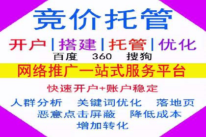 竞价推广开户费用对比：案例对比选最优
